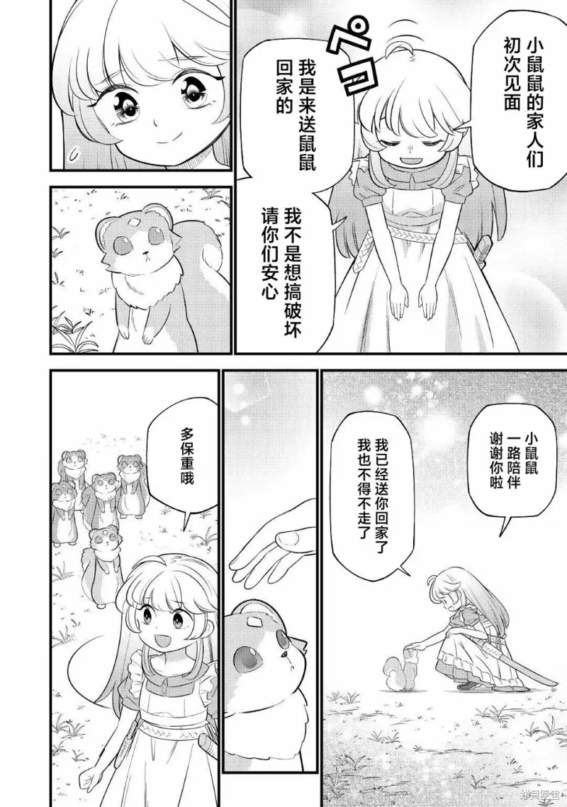 转生成幼女后凭借超过分外挂横行异世界,第04話,第20张