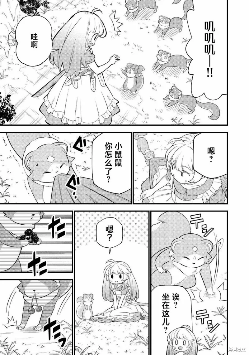转生成幼女后凭借超过分外挂横行异世界,第04話,第21张