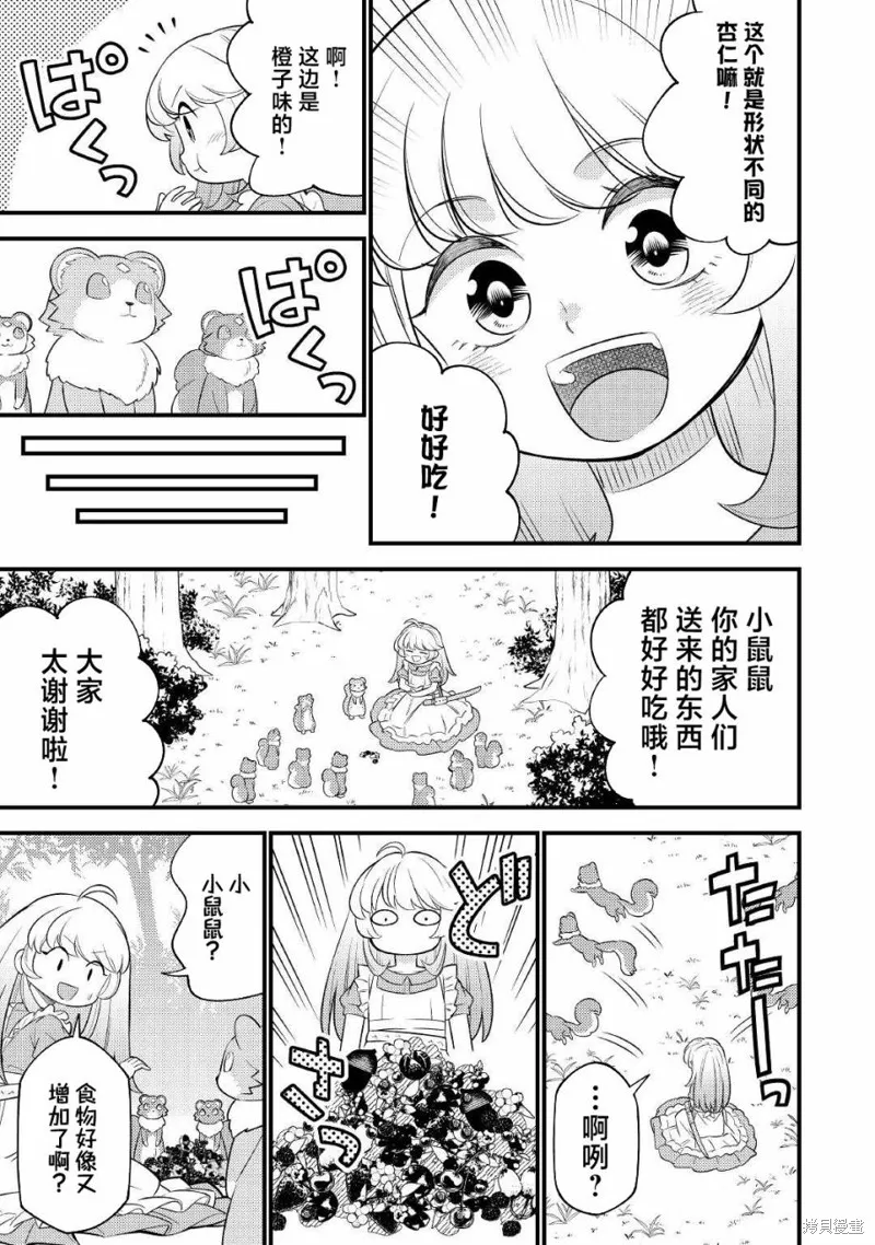 转生成幼女后凭借超过分外挂横行异世界,第04話,第23张