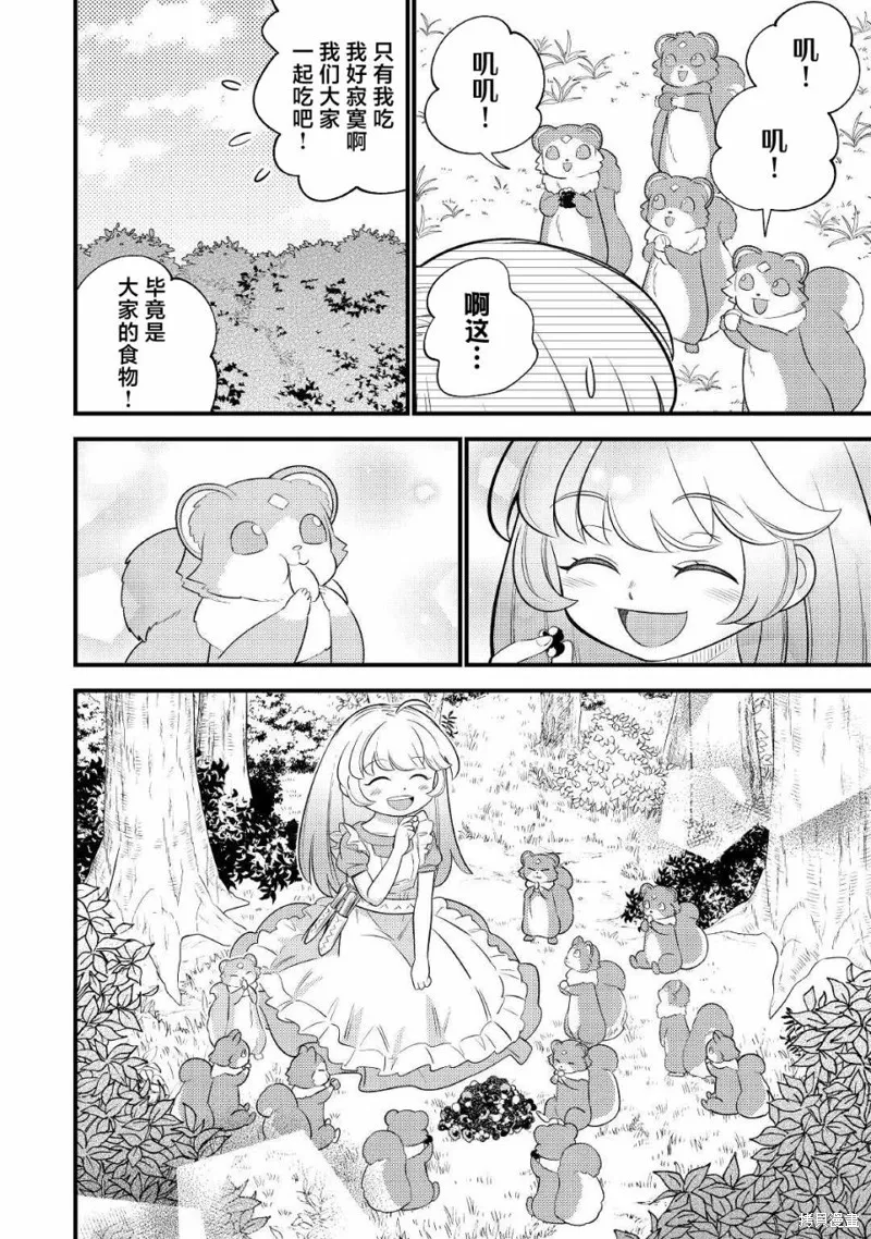 转生成幼女后凭借超过分外挂横行异世界,第04話,第24张