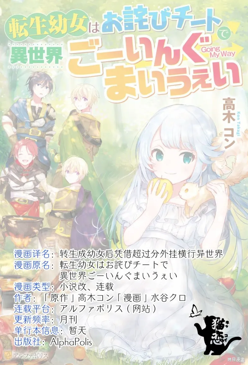 转生成幼女后凭借超过分外挂横行异世界,第04話,第25张