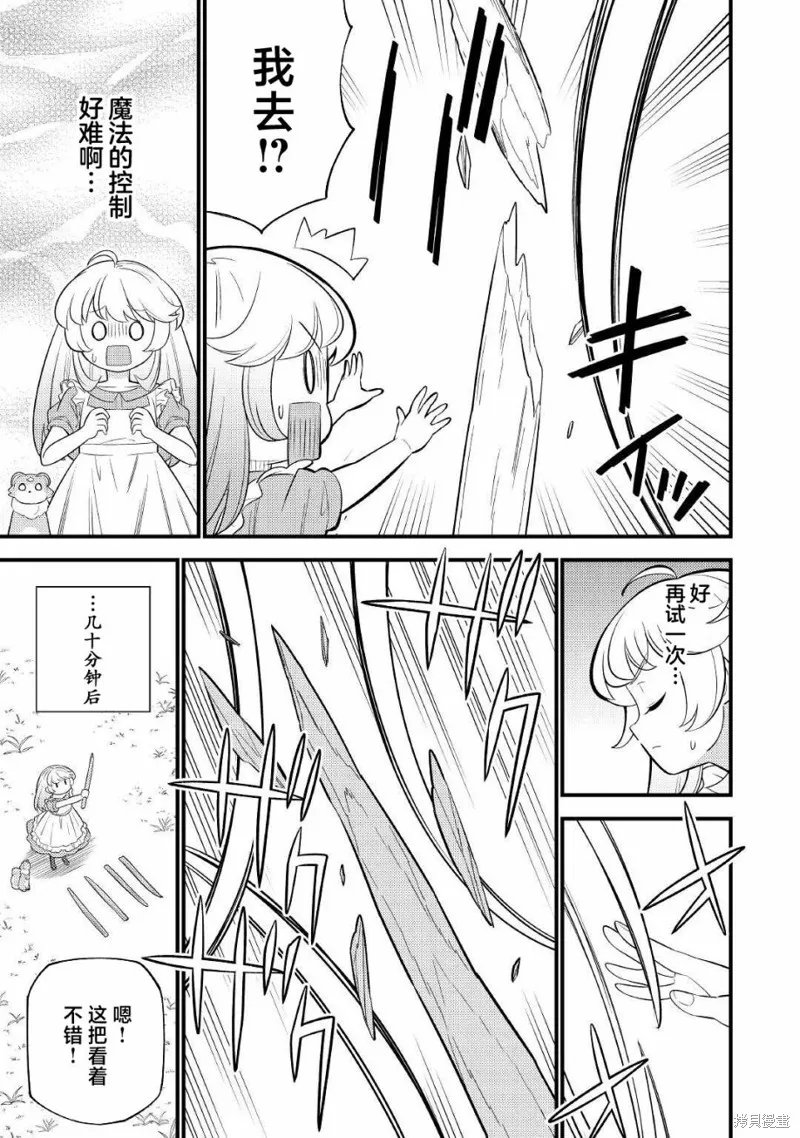 转生成幼女后凭借超过分外挂横行异世界,第04話,第3张