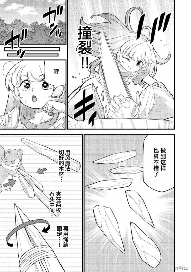 转生成幼女后凭借超过分外挂横行异世界,第04話,第5张