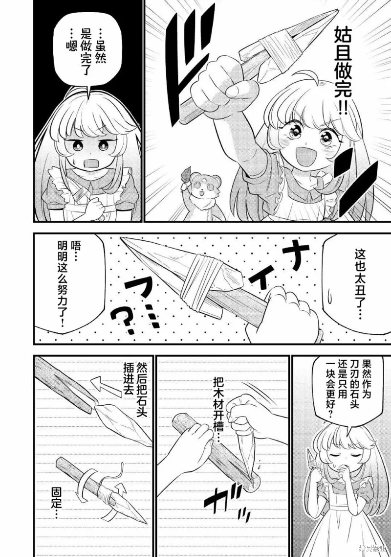 转生成幼女后凭借超过分外挂横行异世界,第04話,第6张