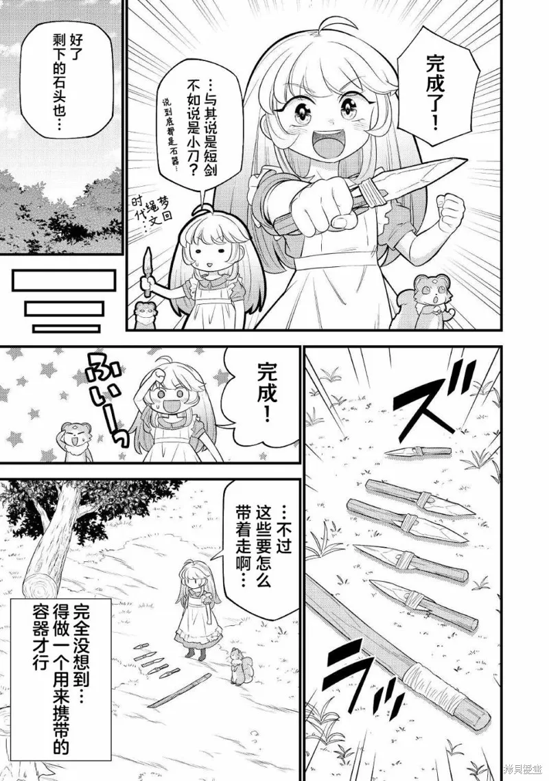 转生成幼女后凭借超过分外挂横行异世界,第04話,第7张