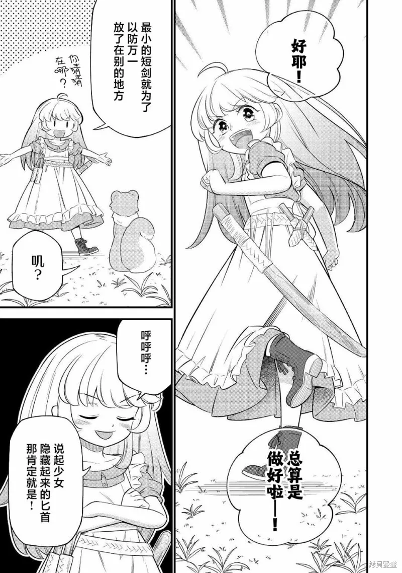 转生成幼女后凭借超过分外挂横行异世界,第04話,第9张