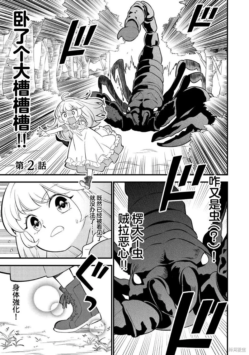 转生成幼女后凭借超过分外挂横行异世界,第02話,第1张
