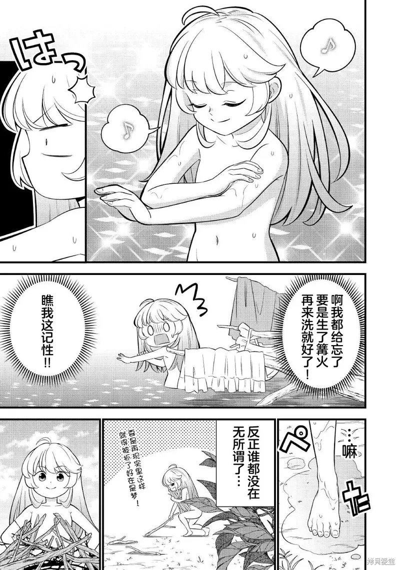 转生成幼女后凭借超过分外挂横行异世界,第02話,第11张