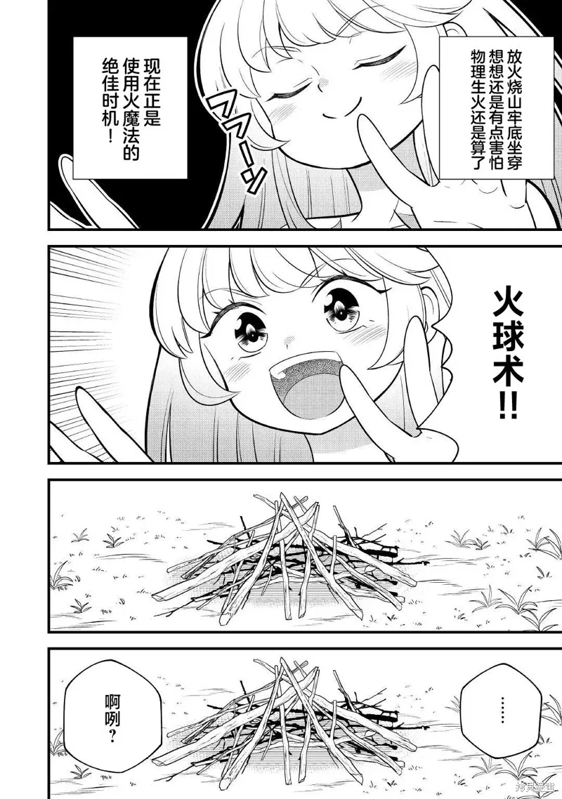 转生成幼女后凭借超过分外挂横行异世界,第02話,第12张