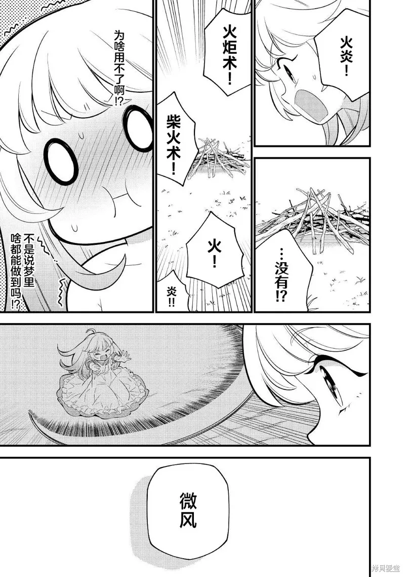 转生成幼女后凭借超过分外挂横行异世界,第02話,第13张