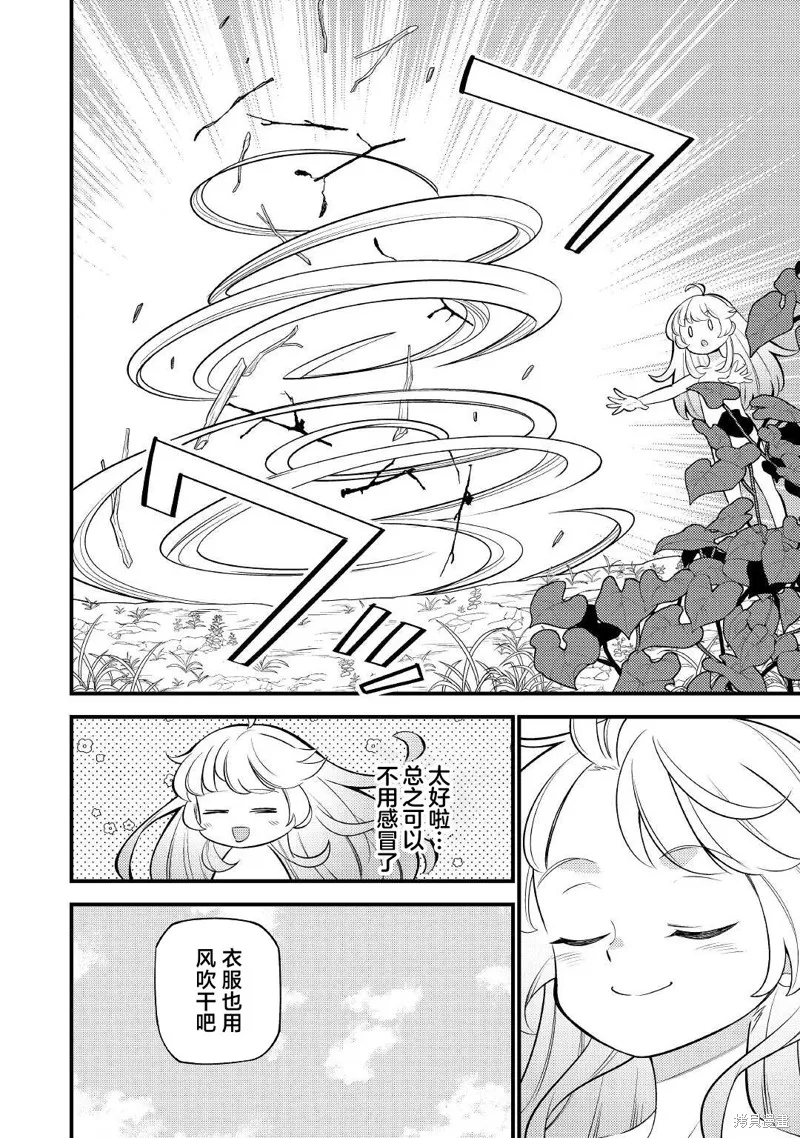 转生成幼女后凭借超过分外挂横行异世界,第02話,第14张