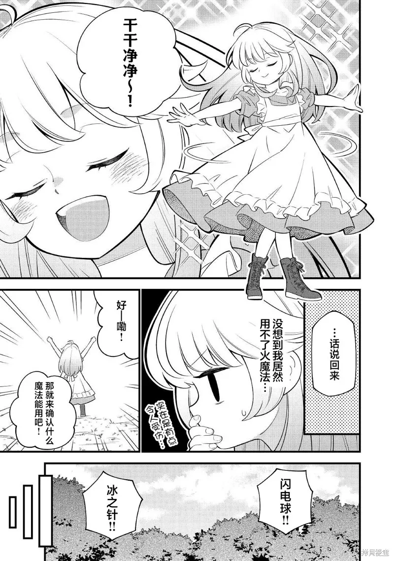 转生成幼女后凭借超过分外挂横行异世界,第02話,第15张