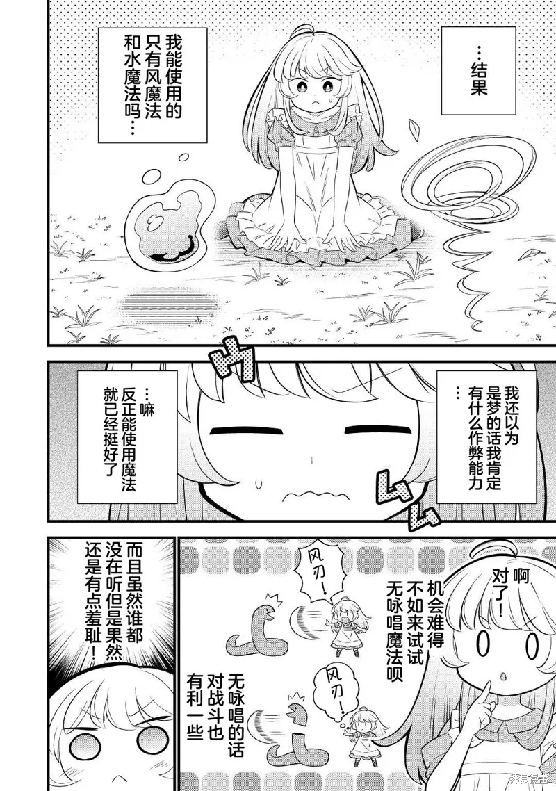 转生成幼女后凭借超过分外挂横行异世界,第02話,第16张