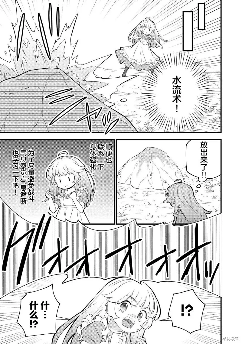 转生成幼女后凭借超过分外挂横行异世界,第02話,第17张