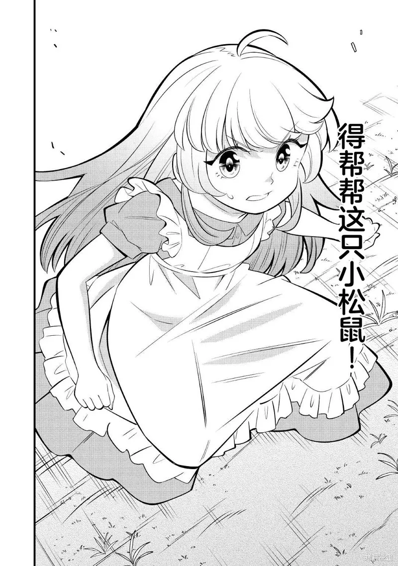 转生成幼女后凭借超过分外挂横行异世界,第02話,第22张