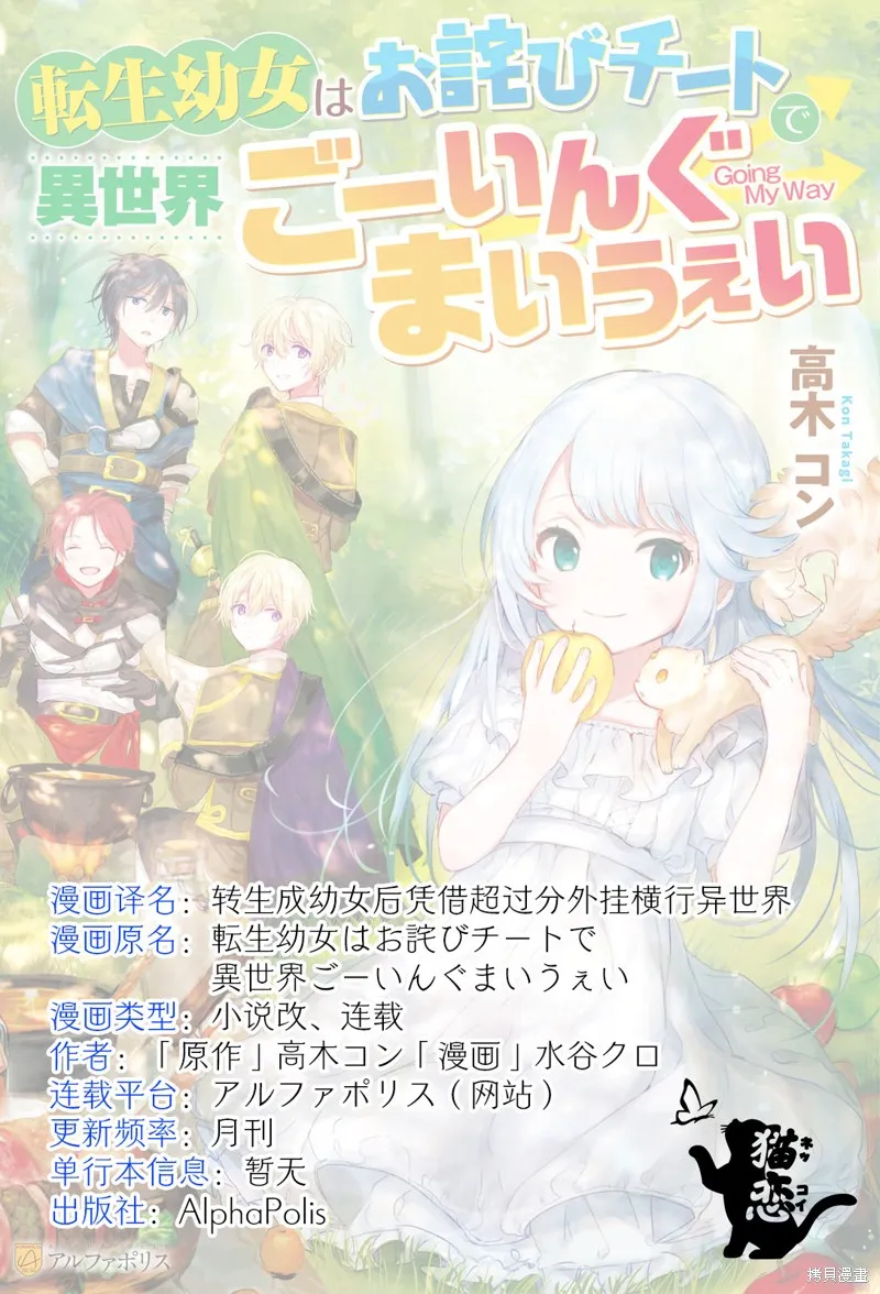转生成幼女后凭借超过分外挂横行异世界,第02話,第23张