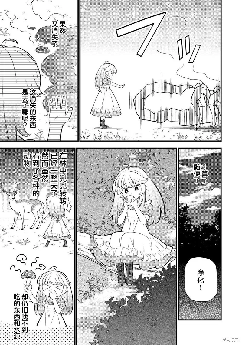转生成幼女后凭借超过分外挂横行异世界,第02話,第3张