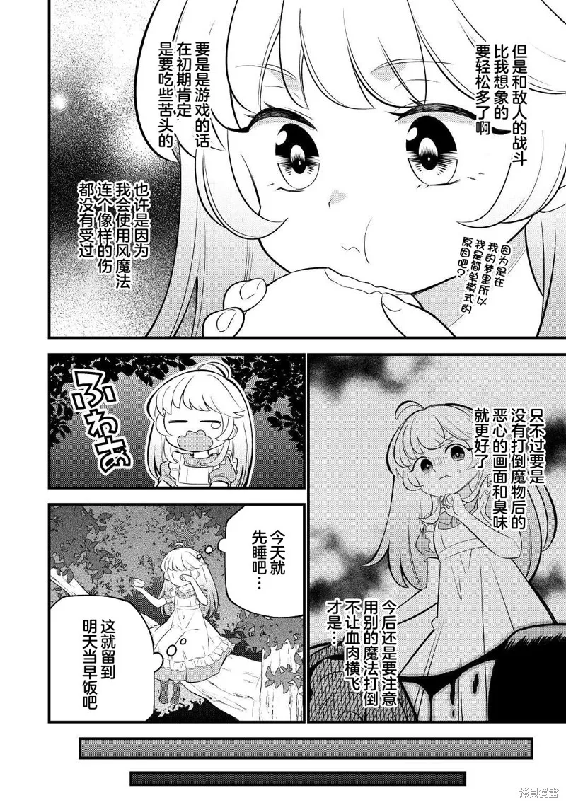 转生成幼女后凭借超过分外挂横行异世界,第02話,第4张