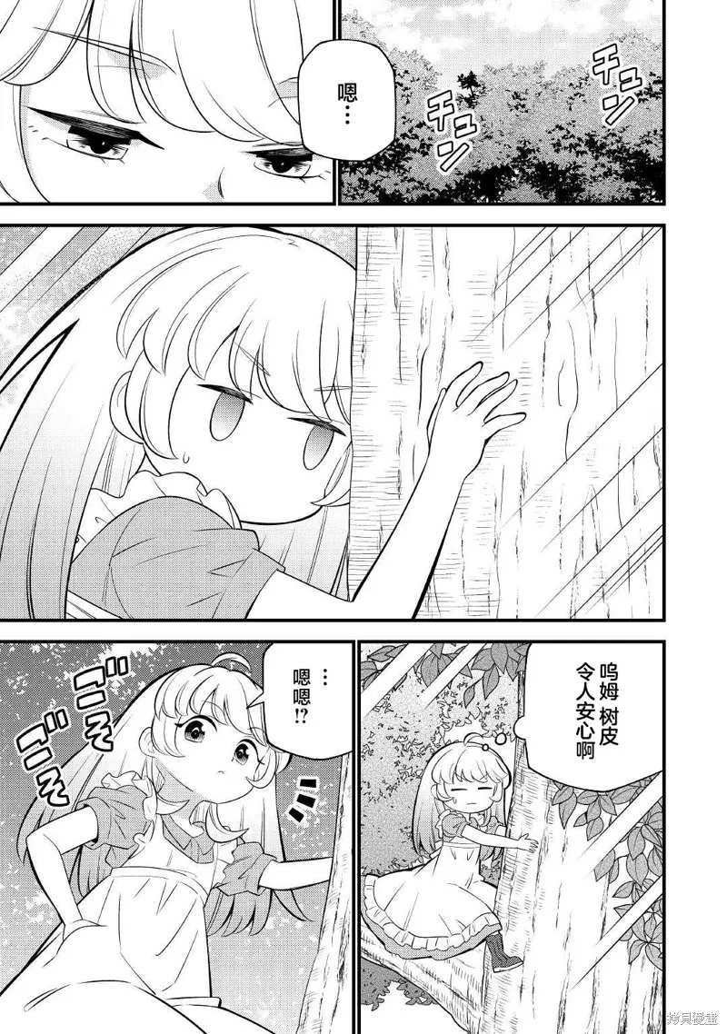 转生成幼女后凭借超过分外挂横行异世界,第02話,第5张