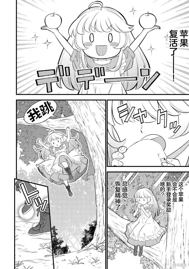 转生成幼女后凭借超过分外挂横行异世界,第02話,第6张