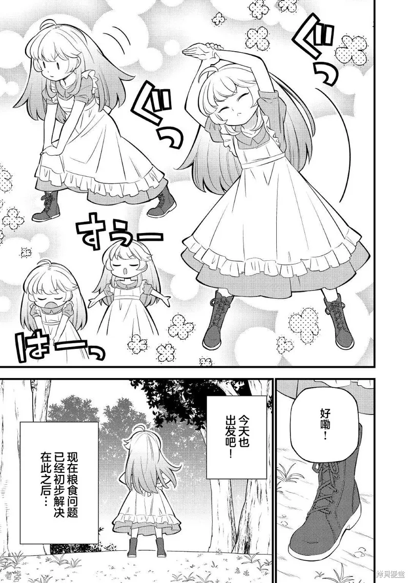 转生成幼女后凭借超过分外挂横行异世界,第02話,第7张
