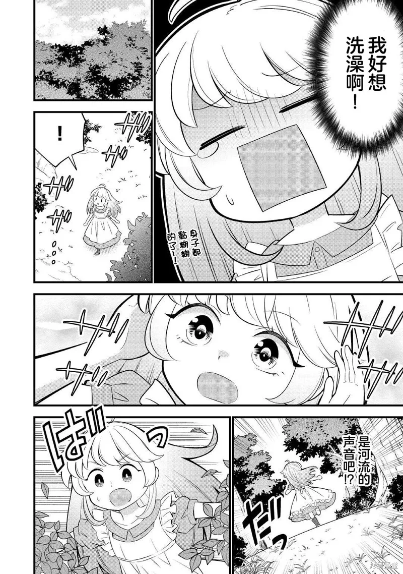 转生成幼女后凭借超过分外挂横行异世界,第02話,第8张