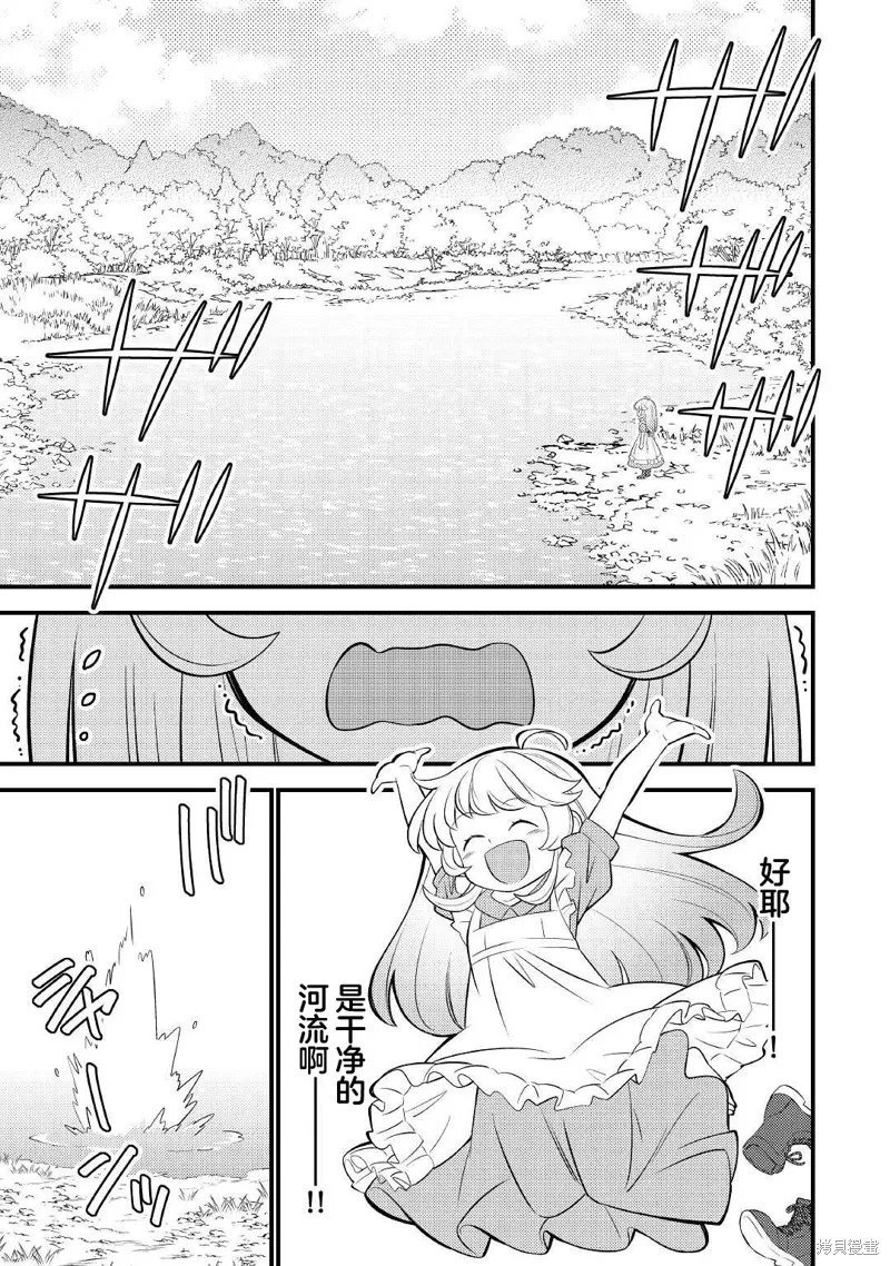 转生成幼女后凭借超过分外挂横行异世界,第02話,第9张