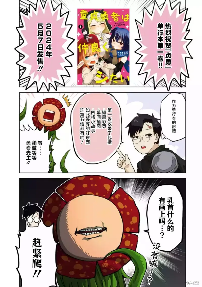 童真勇者想处好关系,單行本宣傳,第1张