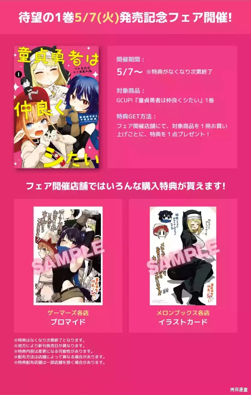 童真勇者想处好关系,單行本宣傳,第4张