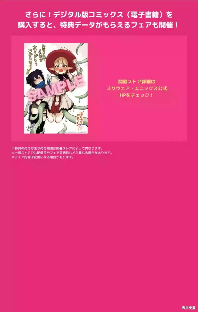 童真勇者想处好关系,單行本宣傳,第5张