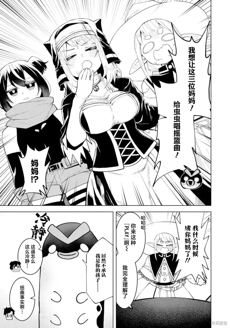 童真勇者想处好关系,第12.3話,第1张