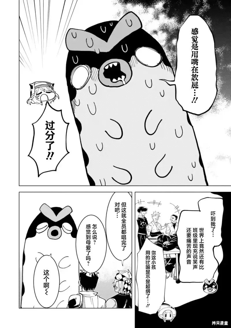 童真勇者想处好关系,第12.3話,第10张