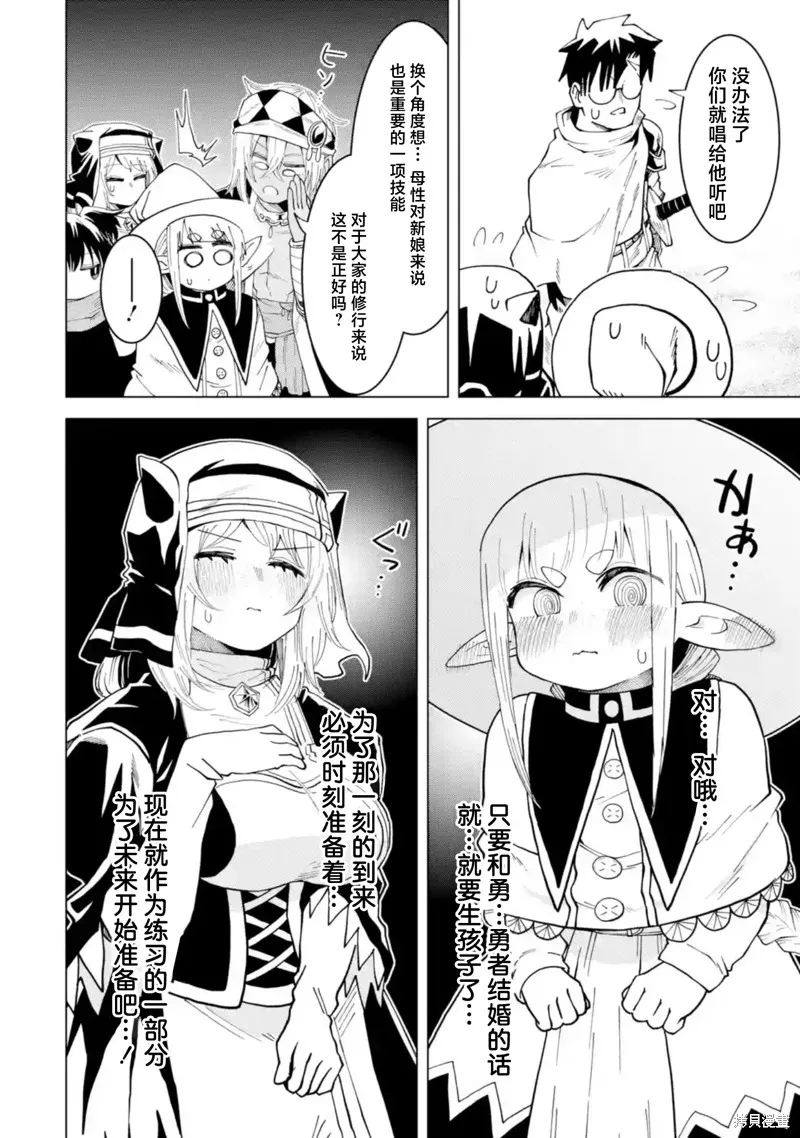 童真勇者想处好关系,第12.3話,第2张