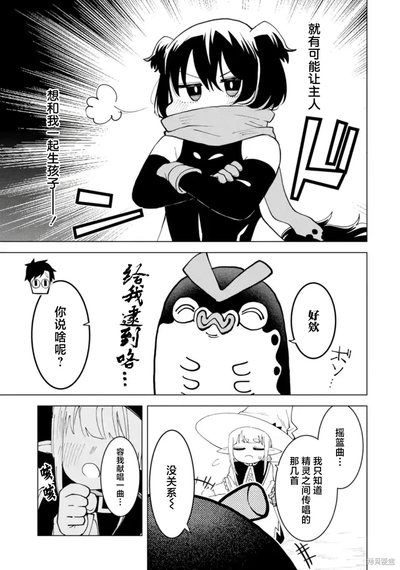 童真勇者想处好关系,第12.3話,第3张