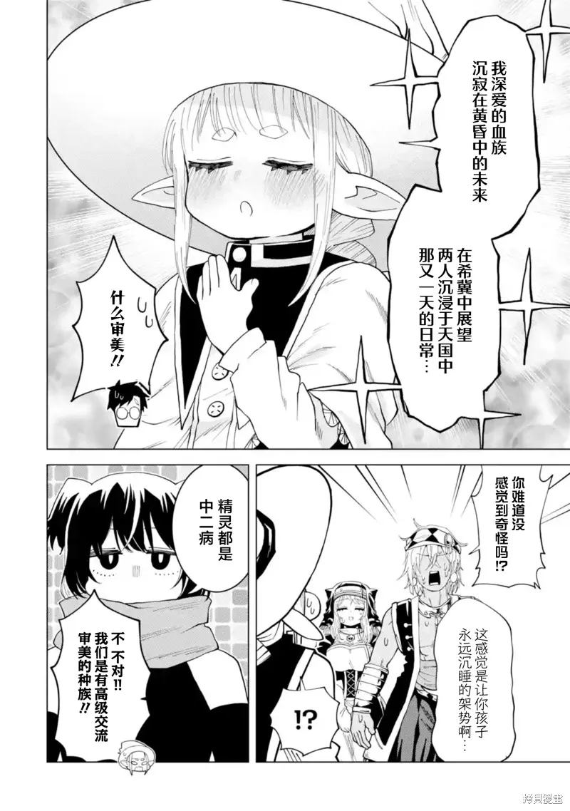 童真勇者想处好关系,第12.3話,第4张