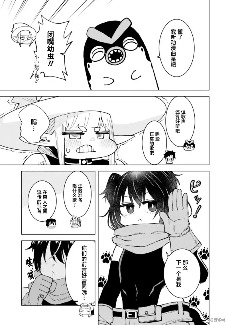 童真勇者想处好关系,第12.3話,第5张