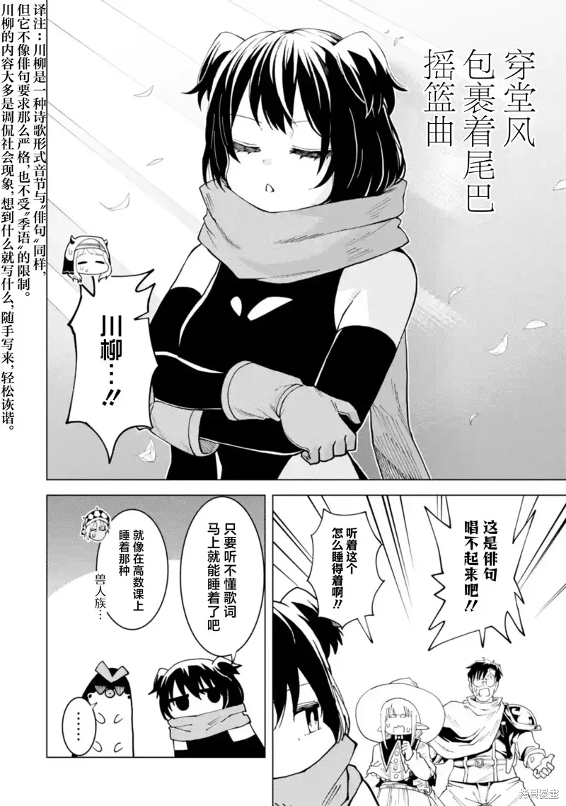 童真勇者想处好关系,第12.3話,第6张