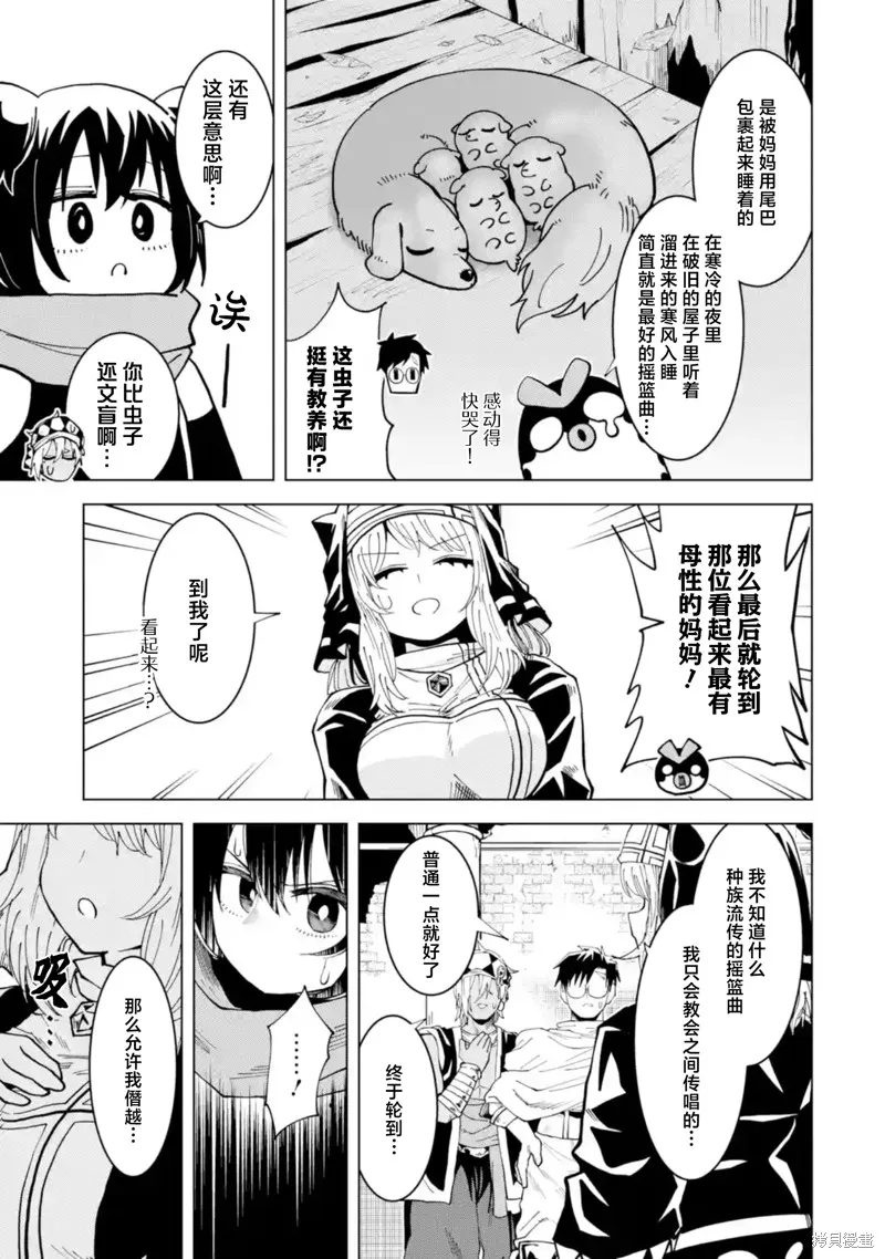 童真勇者想处好关系,第12.3話,第7张
