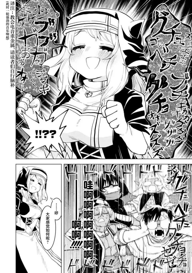 童真勇者想处好关系,第12.3話,第8张