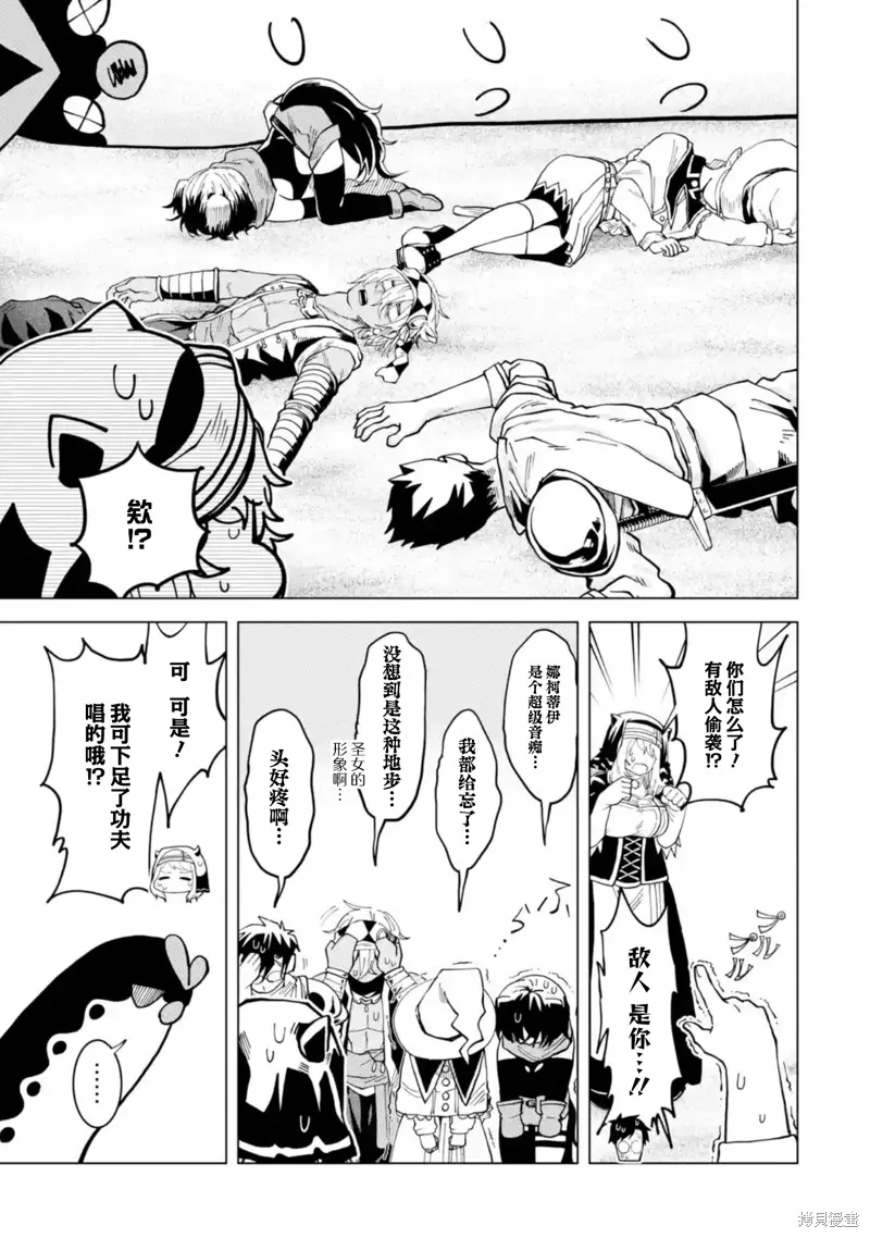 童真勇者想处好关系,第12.3話,第9张