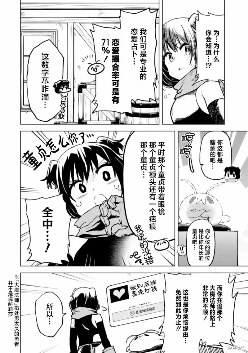 童真勇者想处好关系,第5.2話,第1张