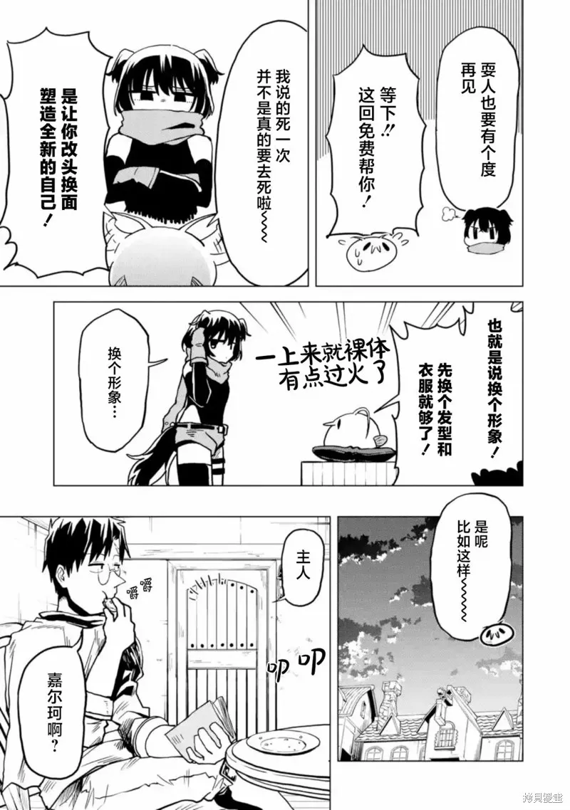 童真勇者想处好关系,第5.2話,第10张