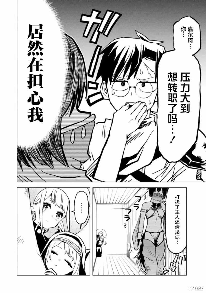 童真勇者想处好关系,第5.2話,第13张