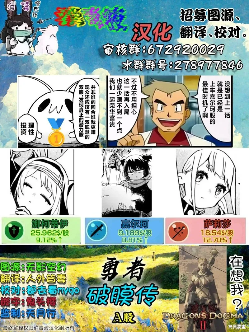 童真勇者想处好关系,第5.2話,第14张