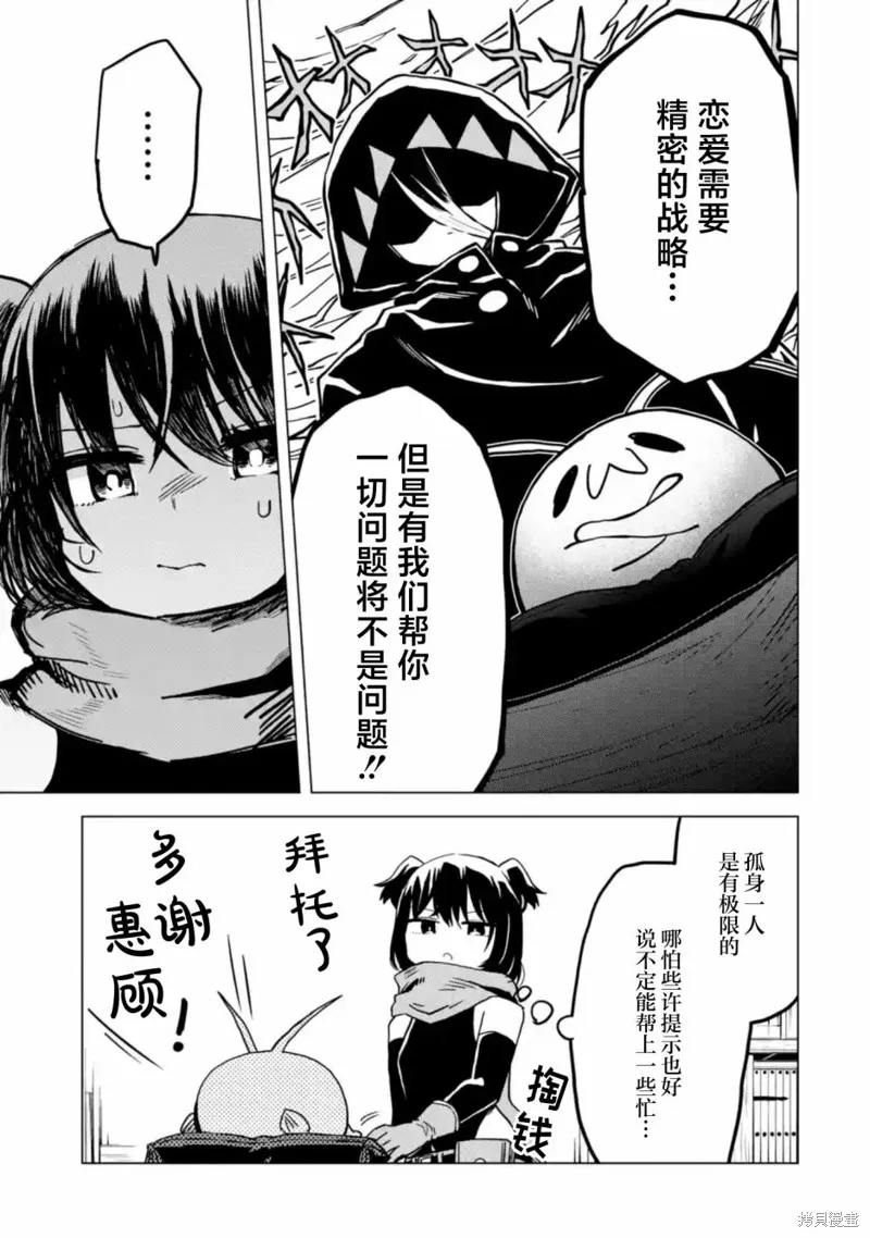 童真勇者想处好关系,第5.2話,第2张