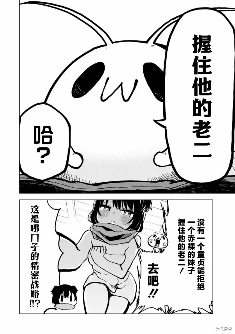童真勇者想处好关系,第5.2話,第3张