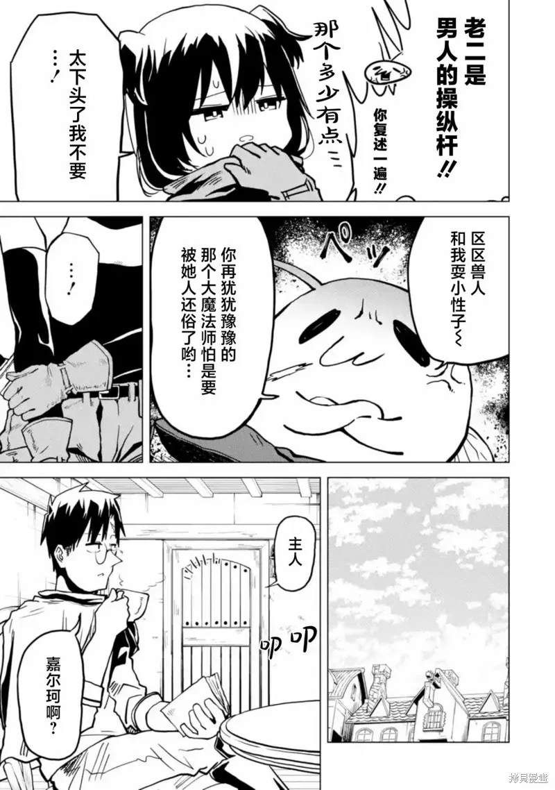 童真勇者想处好关系,第5.2話,第4张