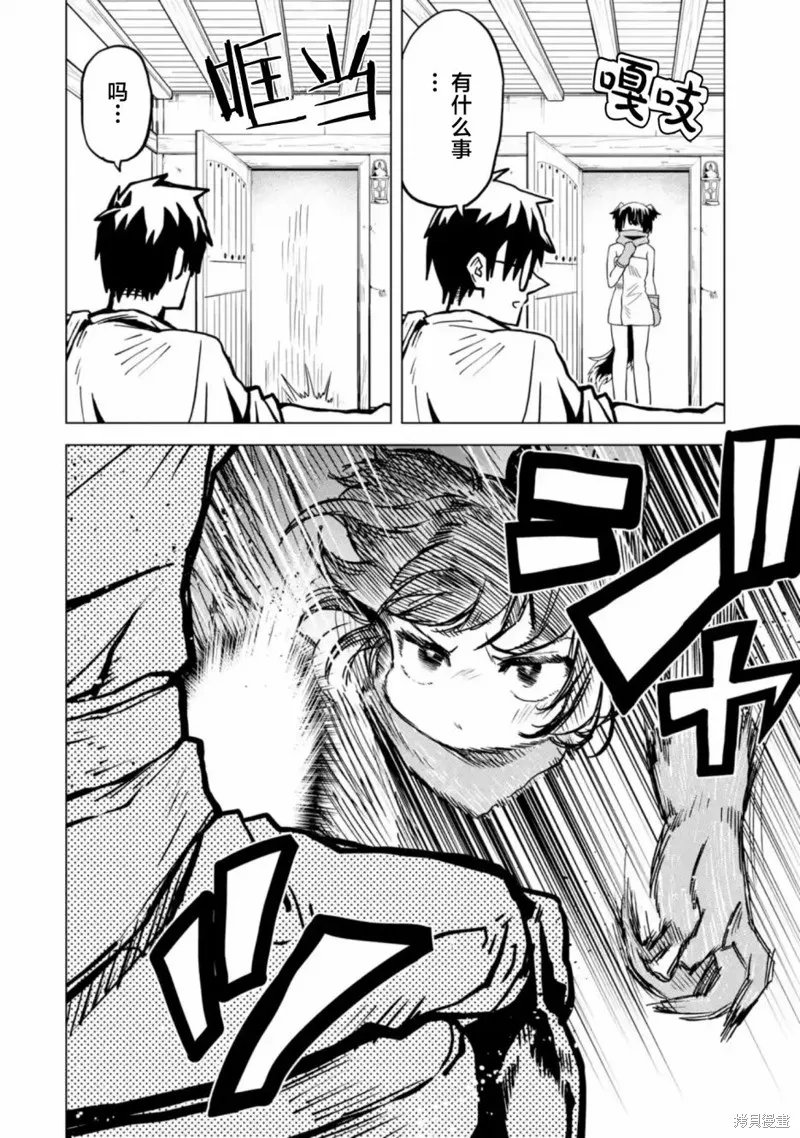 童真勇者想处好关系,第5.2話,第5张
