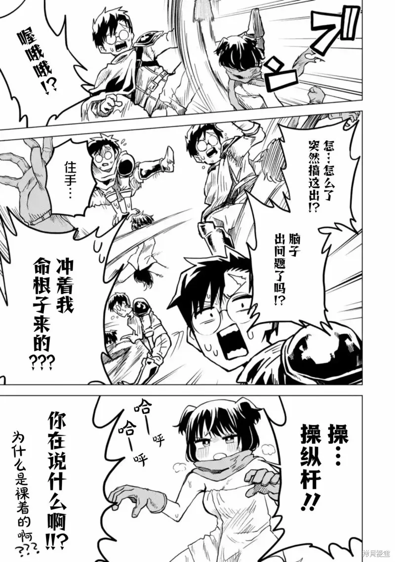 童真勇者想处好关系,第5.2話,第6张