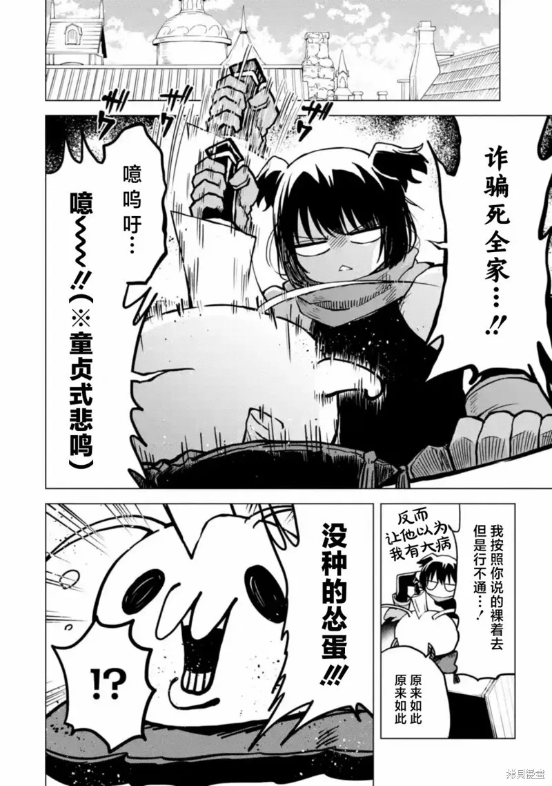 童真勇者想处好关系,第5.2話,第7张